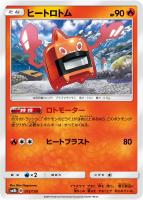【ポケカ】C)通常仕様◇ヒートロトム