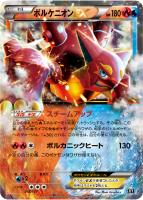 【ポケカ】RR◇ボルケニオンEX