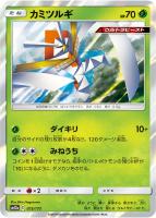 【ポケカ】R)通常仕様◇カミツルギ