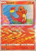 【ポケカ】C)ミラー仕様◇ヒトカゲ