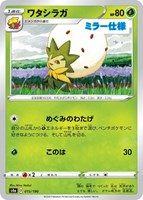 【ポケカ】Ｃ）ミラー仕様◇ワタシラガ