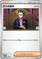 ボスの指令（カラスバ）