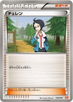【ポケカ】SS◇チェレン