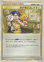 ポケモンコレクター