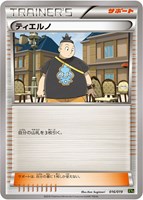 【ポケカ】SS◇ティエルノ