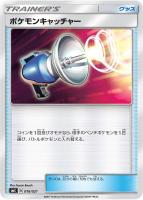 【ポケカ】ST◇ポケモンキャッチャー