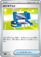 【ポケカ】SS◇ポケギア3.0