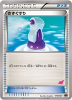 【ポケカ】SS◇きずぐすり