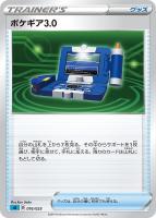 【ポケカ】SS)通常仕様◇ポケギア3.0