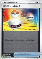 【ポケカ】SS)ミラー仕様◇ポケモンいれかえ