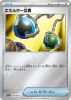 【ポケカ】SS)ミラー仕様◇エネルギー回収