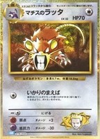 【ポケカ】SS◇マチスのラッタ