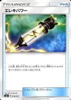 【ポケカ】SS◇エレキパワー