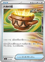 【ポケカ】SS◇大地の器