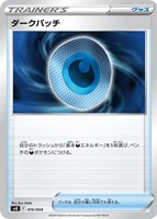 【ポケカ】SS◇ダークパッチ