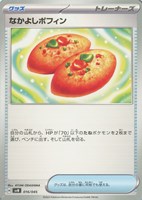 【ポケカ】SS◇なかよしポフィン
