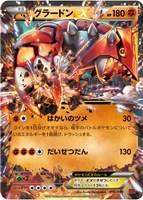 【ポケカ】ＳＳ◇グラードンＥＸ