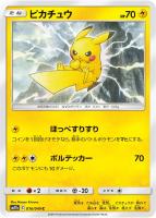 なみのりピカチュウV【ポケモンカードトレカお買得価格通販