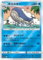 【ポケカ】C◇ホエルオー