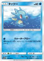 【ポケカ】C◇タッツー