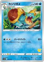 【ポケカ】SS◇カジリガメ