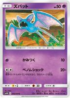 【ポケカ】C◇ズバット
