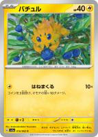 【ポケカ】C◇バチュル