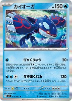 【ポケカ】R◇カイオーガ