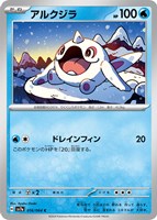 【ポケカ】C◇アルクジラ