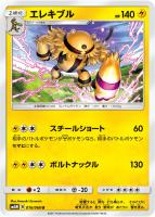 【ポケカ】U◇エレキブル