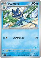 【ポケカ】SS◇ゲコガシラ
