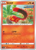 【ポケカ】C◇ヤクデ