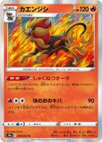 【ポケカ】R◇カエンジシ