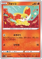 【ポケカ】C)通常仕様◇フォッコ