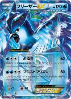 【ポケカ】R◇フリーザーEX