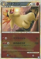 バクフーン[ミラー仕様]