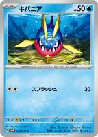 【ポケカ】C◇キバニア