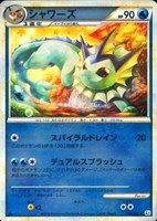 シャワーズ[ミラー仕様]