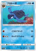 【ポケカ】C◇プロトーガ
