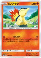 【ポケカ】C◇ヒノアラシ