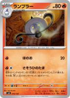 【ポケカ】SS◇ランプラー