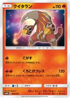 【ポケカ】C)通常仕様◇クイタラン