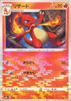 【ポケカ】C)ミラー仕様◇リザード