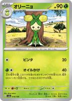 【ポケカ】C)通常仕様◇オリーニョ