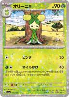 【ポケカ】C)ミラー仕様◇オリーニョ