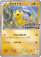 【ポケカ】プロモ◇エリキテル
