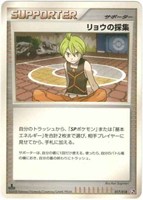 キズあり【ポケカ】ＳＳ◇リョウの採集