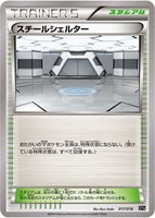 【ポケカ】SS◇スチールシェルター