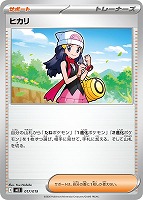 ヒカリ