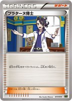 【ポケカ】SS◇プラターヌ博士